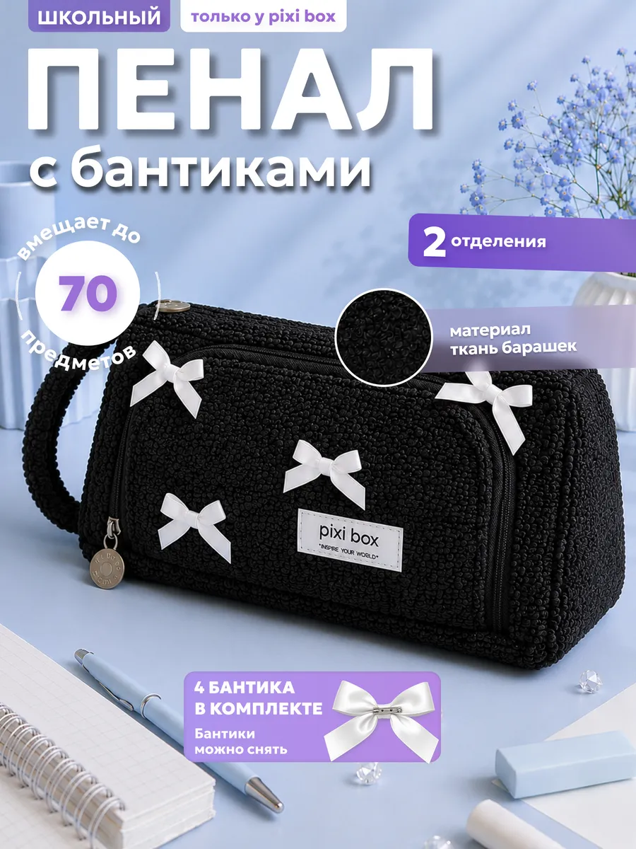 Черный плюшевый пенал с бантиками
