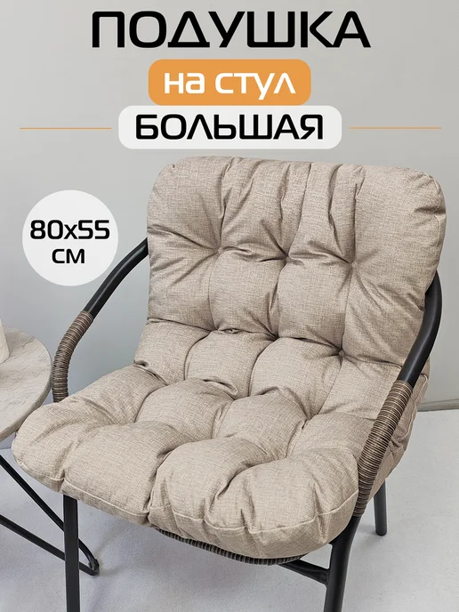 МАТЕX Подушка для сидения на стул 50x50 MATEX LOFOTEN, 80x55