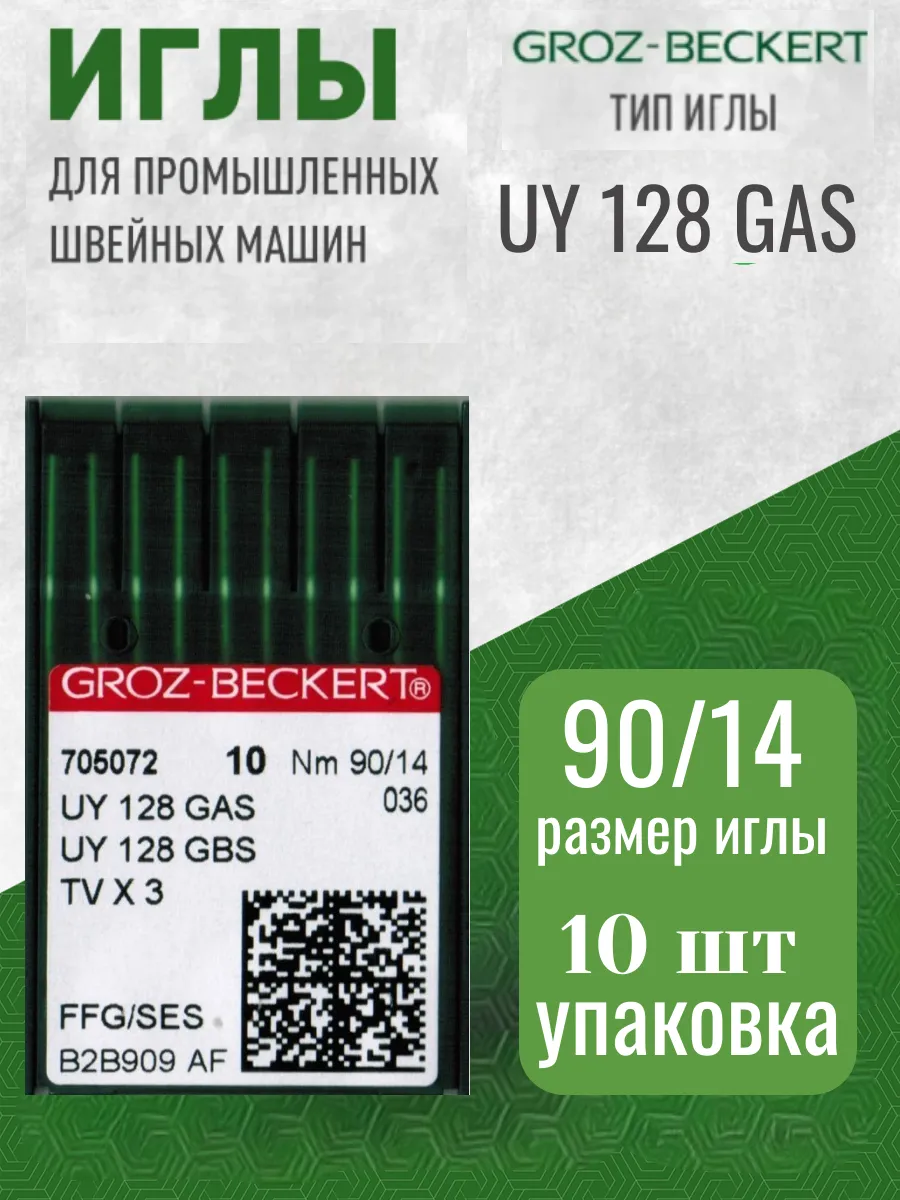 Иглы для промышленных швейных машин UYx128GAZ SES №90/14