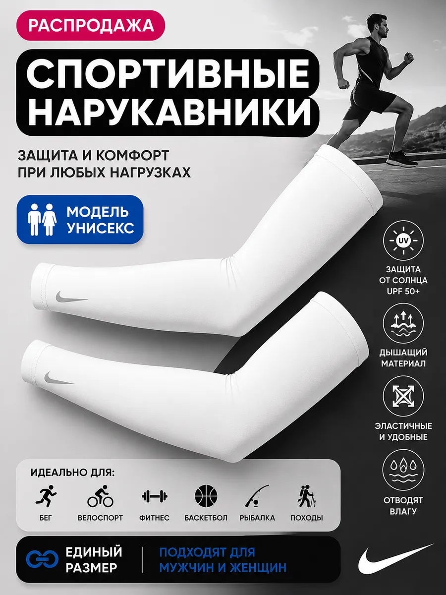 Нарукавники для волейбола 1 пара, от солнца, охлаждающие