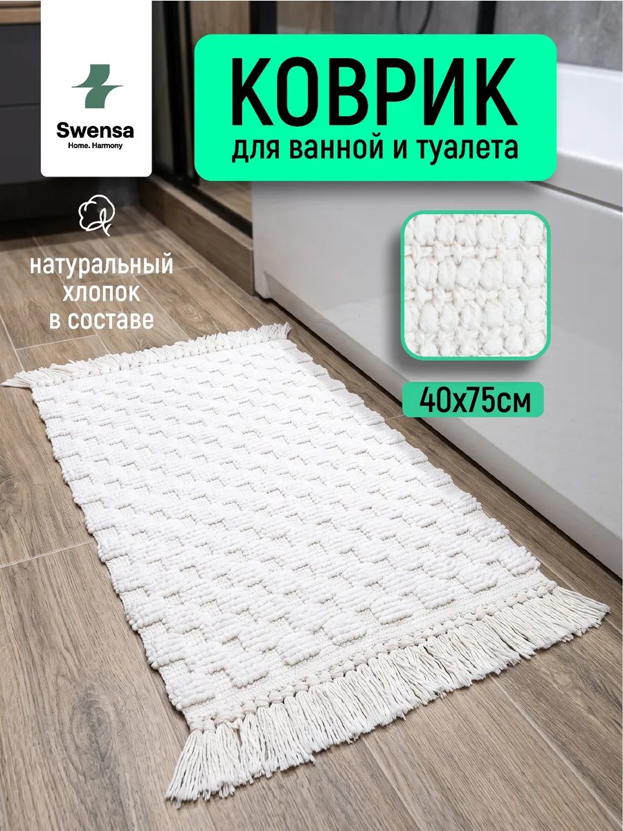 Коврик для ванной и туалета белый 40х75см