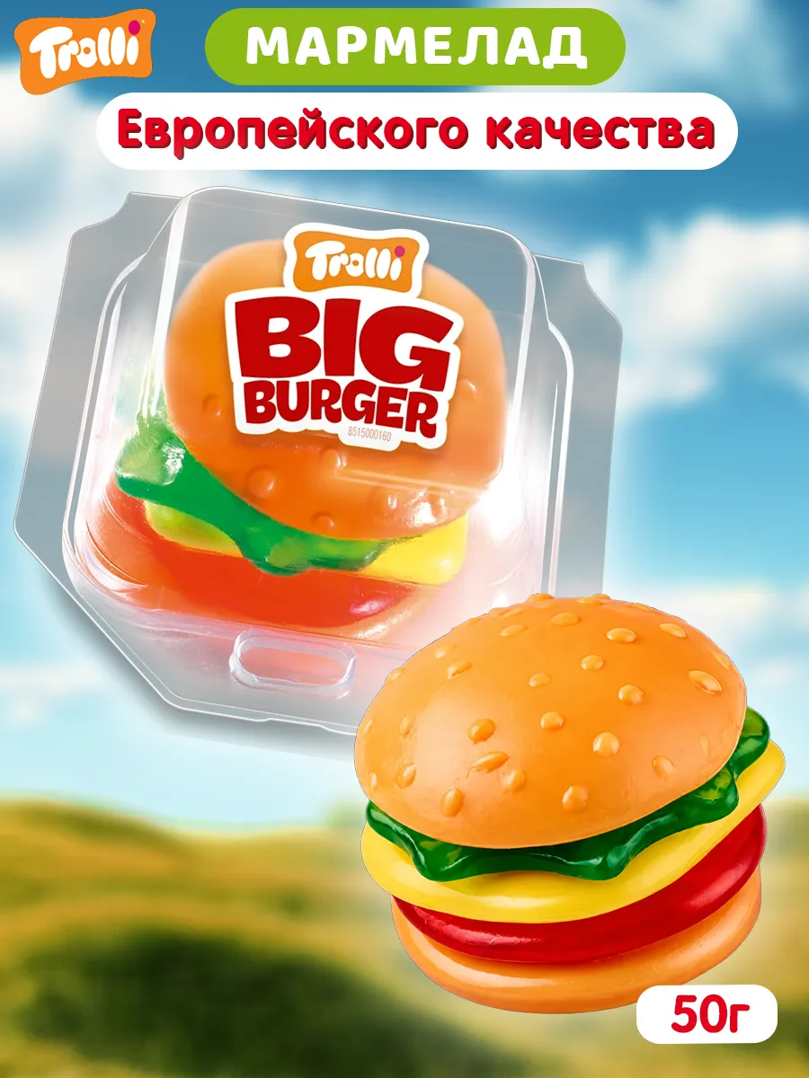 Маршмэллоу с начинкой Тролли , Trolli Big Burger