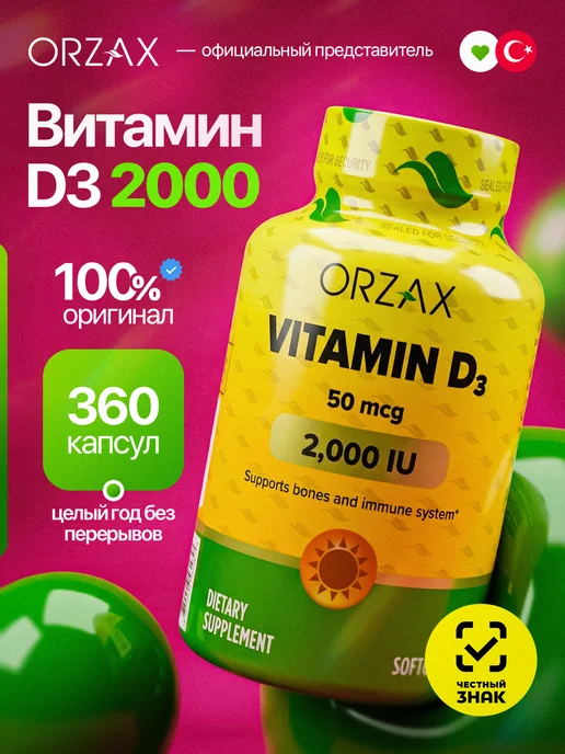 Орзакс витамин д3 2000, vitamin d3, д 3, вит д3