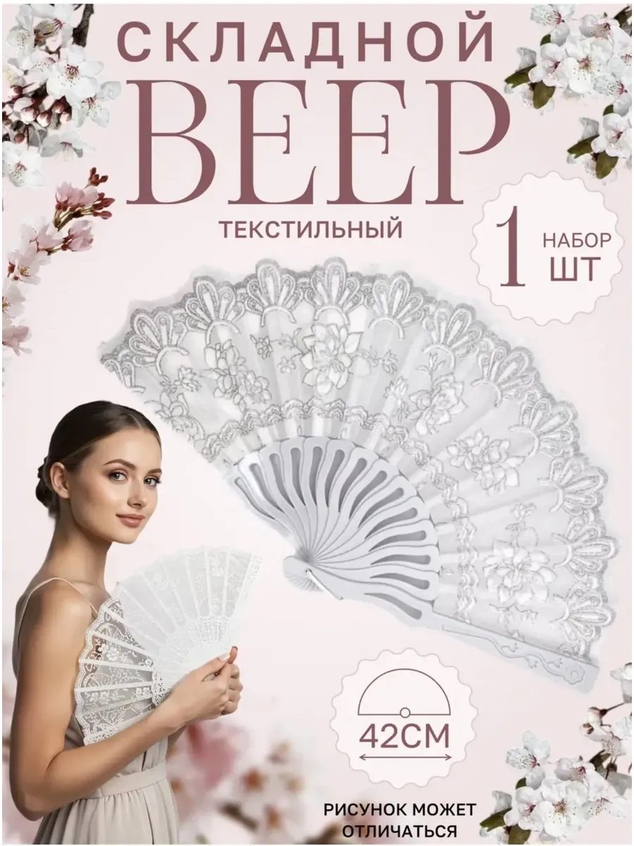 Веер женский складной 1шт