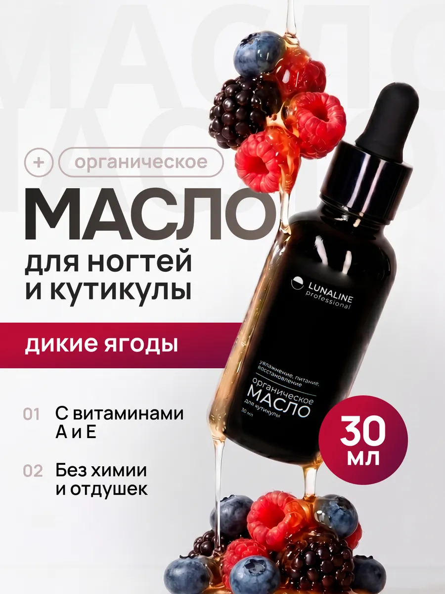 Масло органическое для кутикулы и ногтей