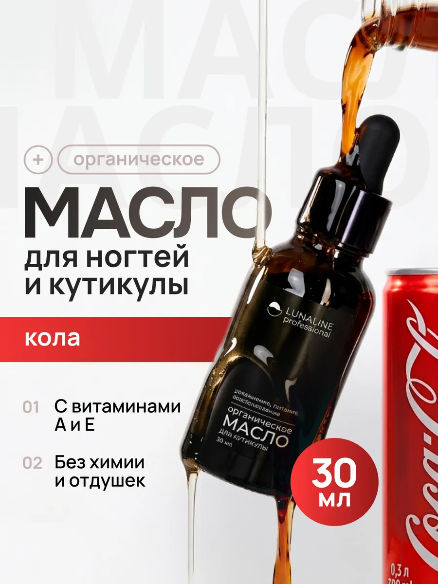 Масло органическое для кутикулы и ногтей