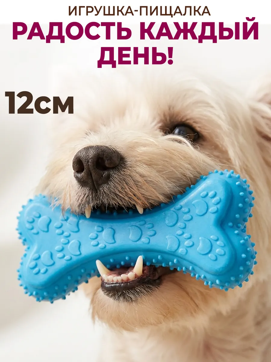 Игрушка-пищалка кость для маленьких и средник пород 12 см