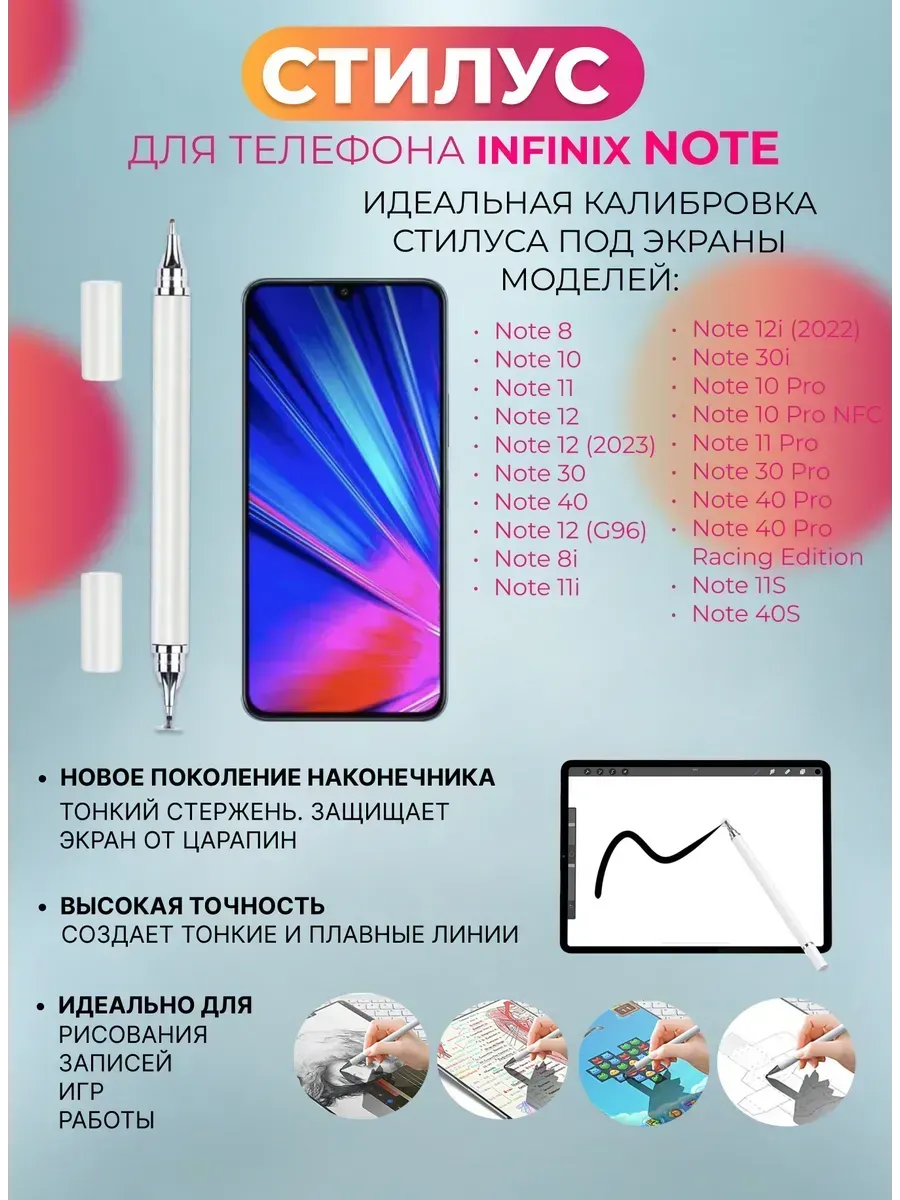 Стилус для телефона Infinix Note