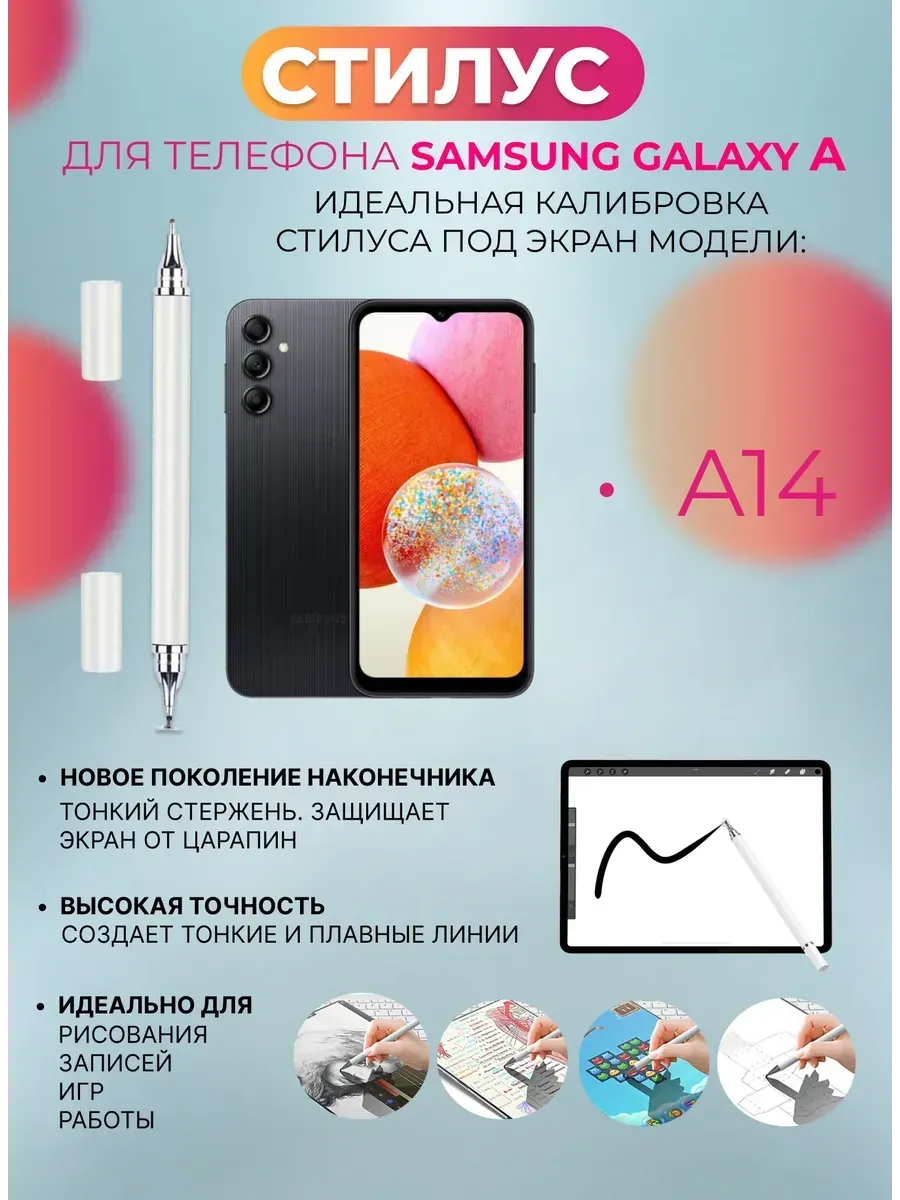 Стилус для телефона Samsung Galaxy A14