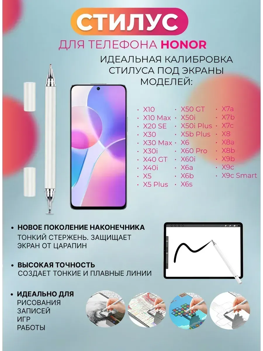 Стилус для телефона Honor X