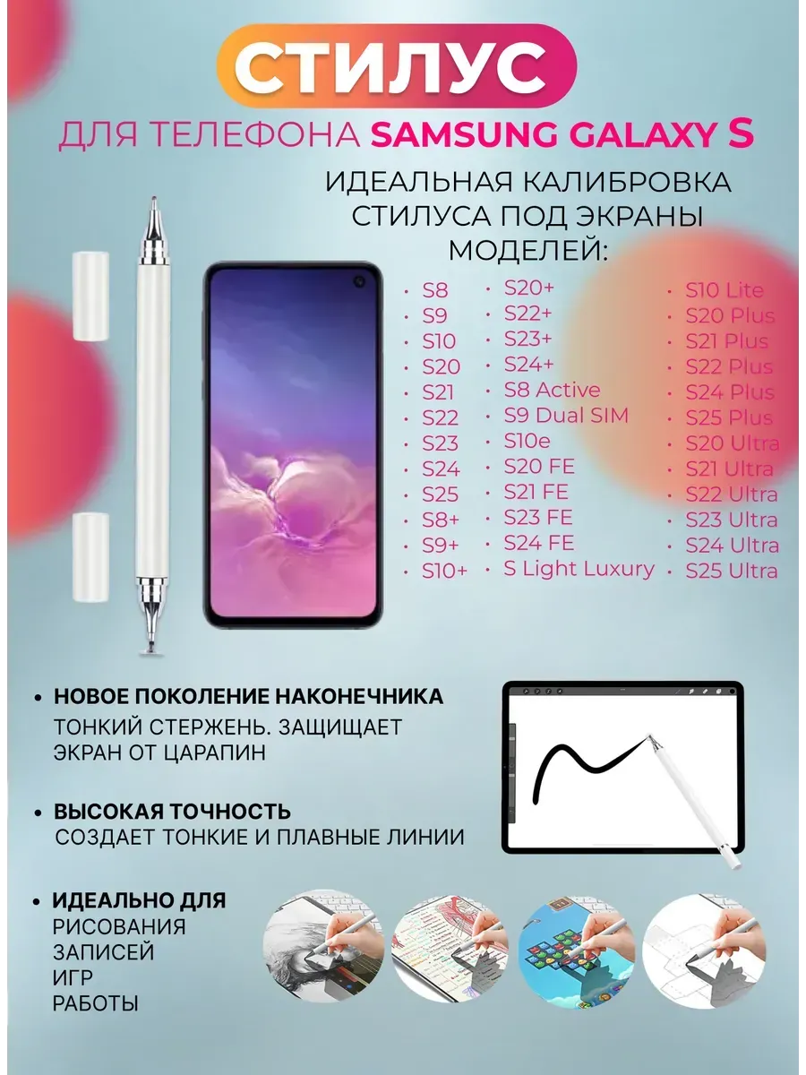 Стилус для телефона Samsung Galaxy S