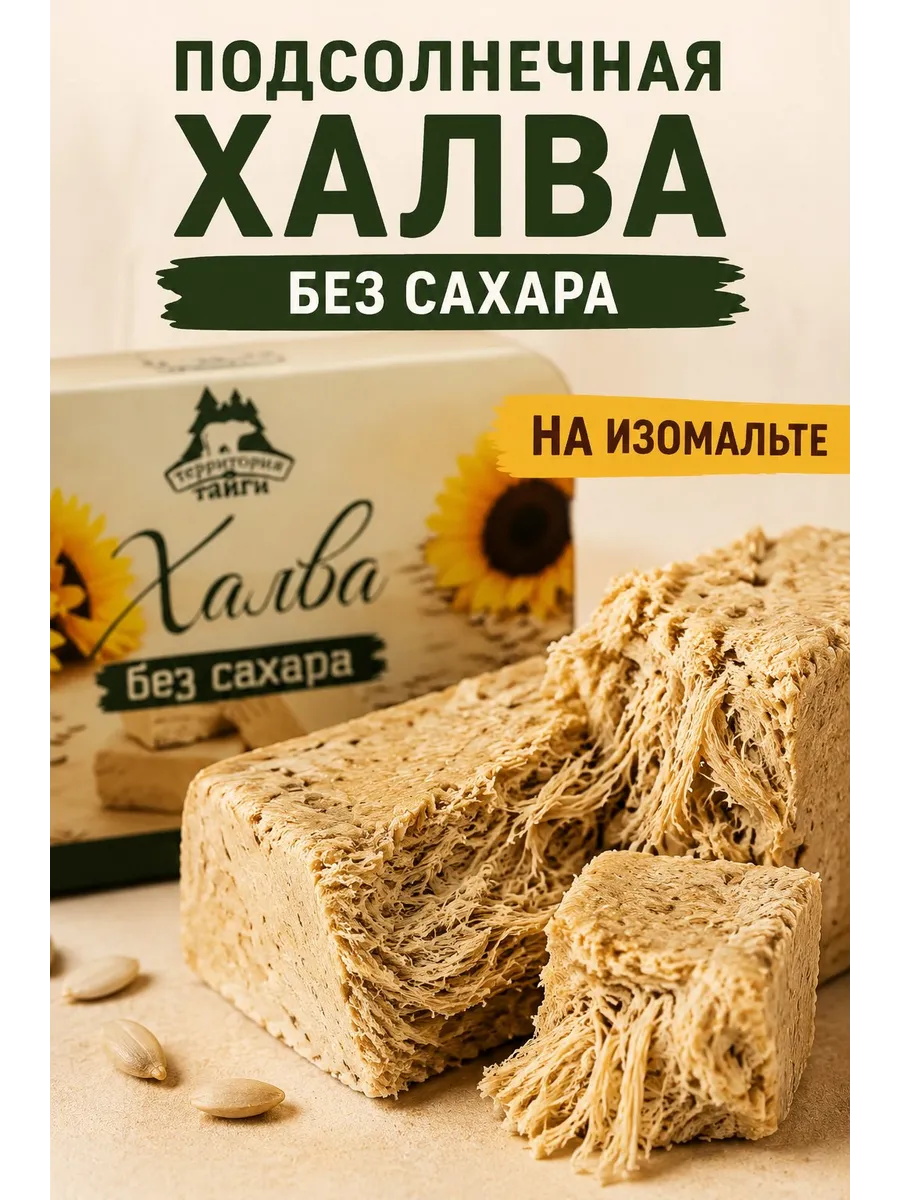 Халва без сахара Подсолнечная 200 г