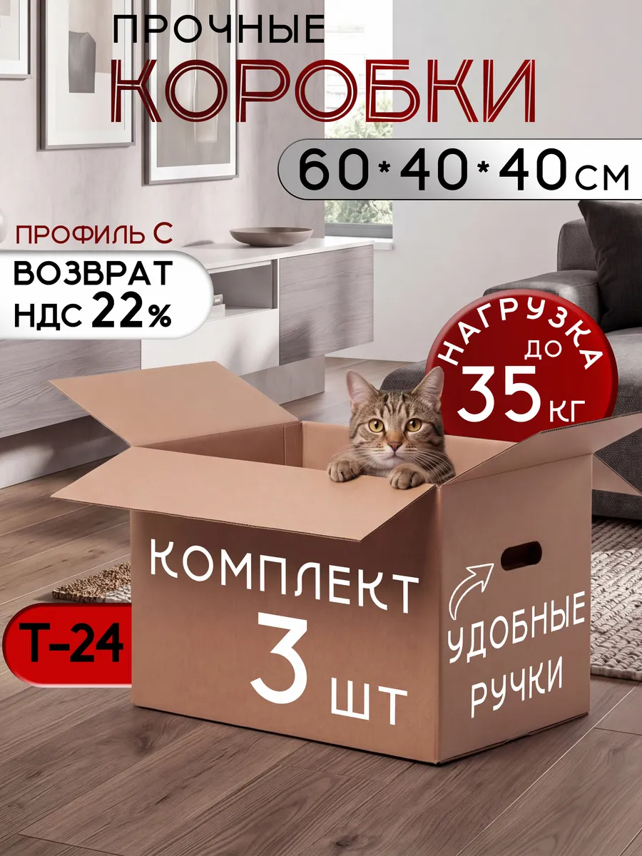 коробки картонные для хранения и переезда 60 на 40 3шт