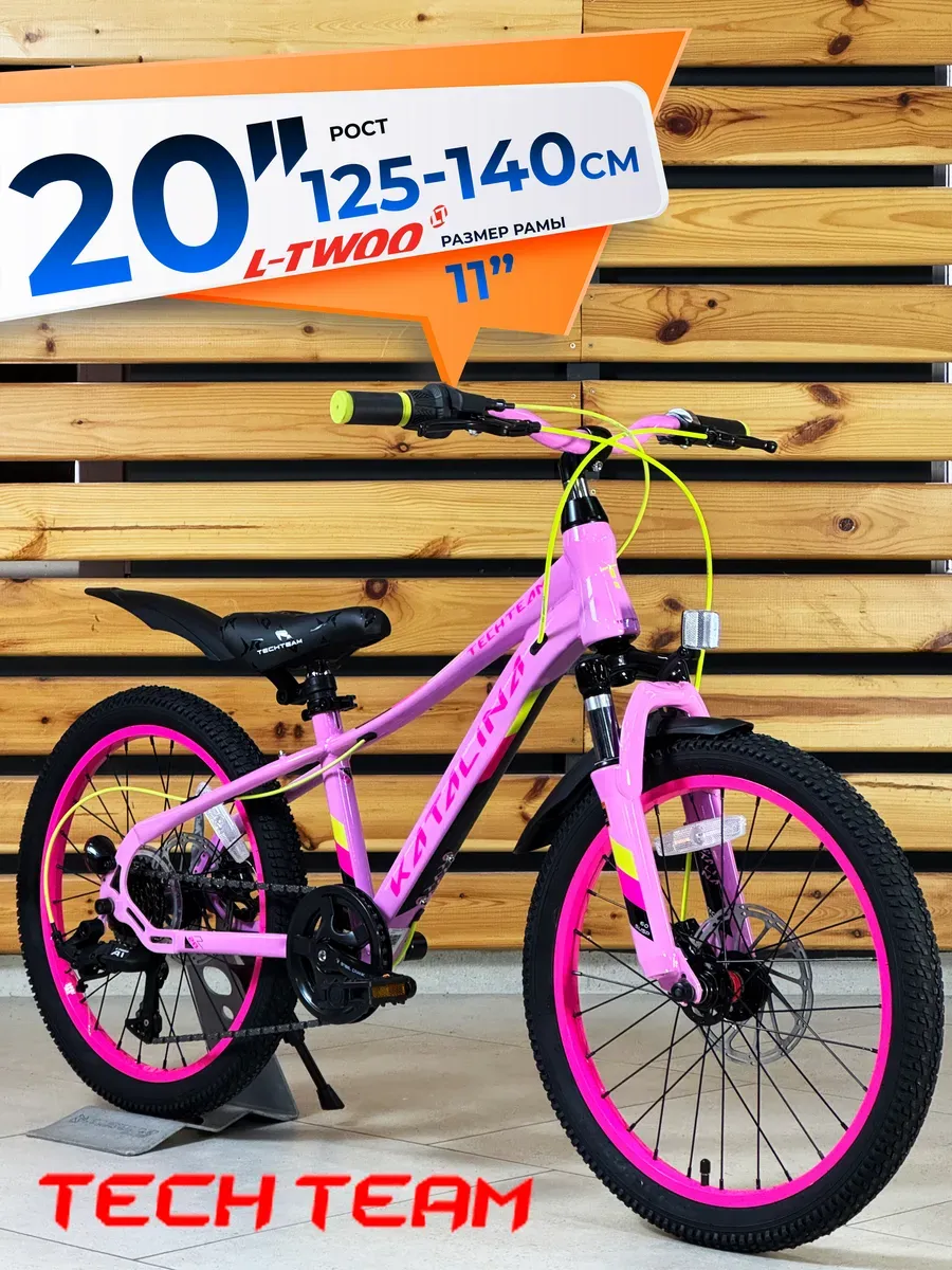 Велосипед детский горный 20" KATALINA 11" рост 125-140см