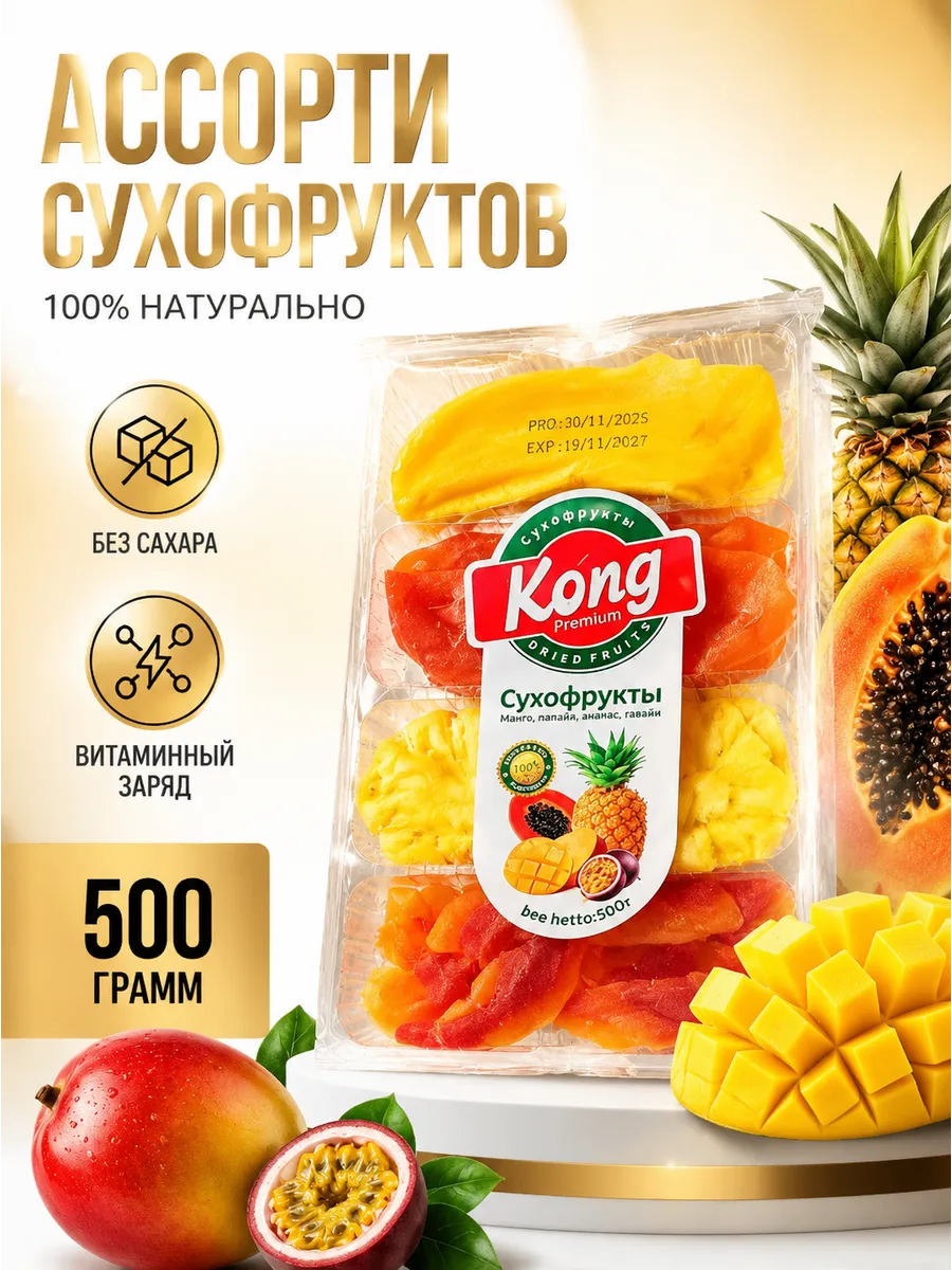 Сухофрукты без сахара натуральные ассорти 4В1 500 гр