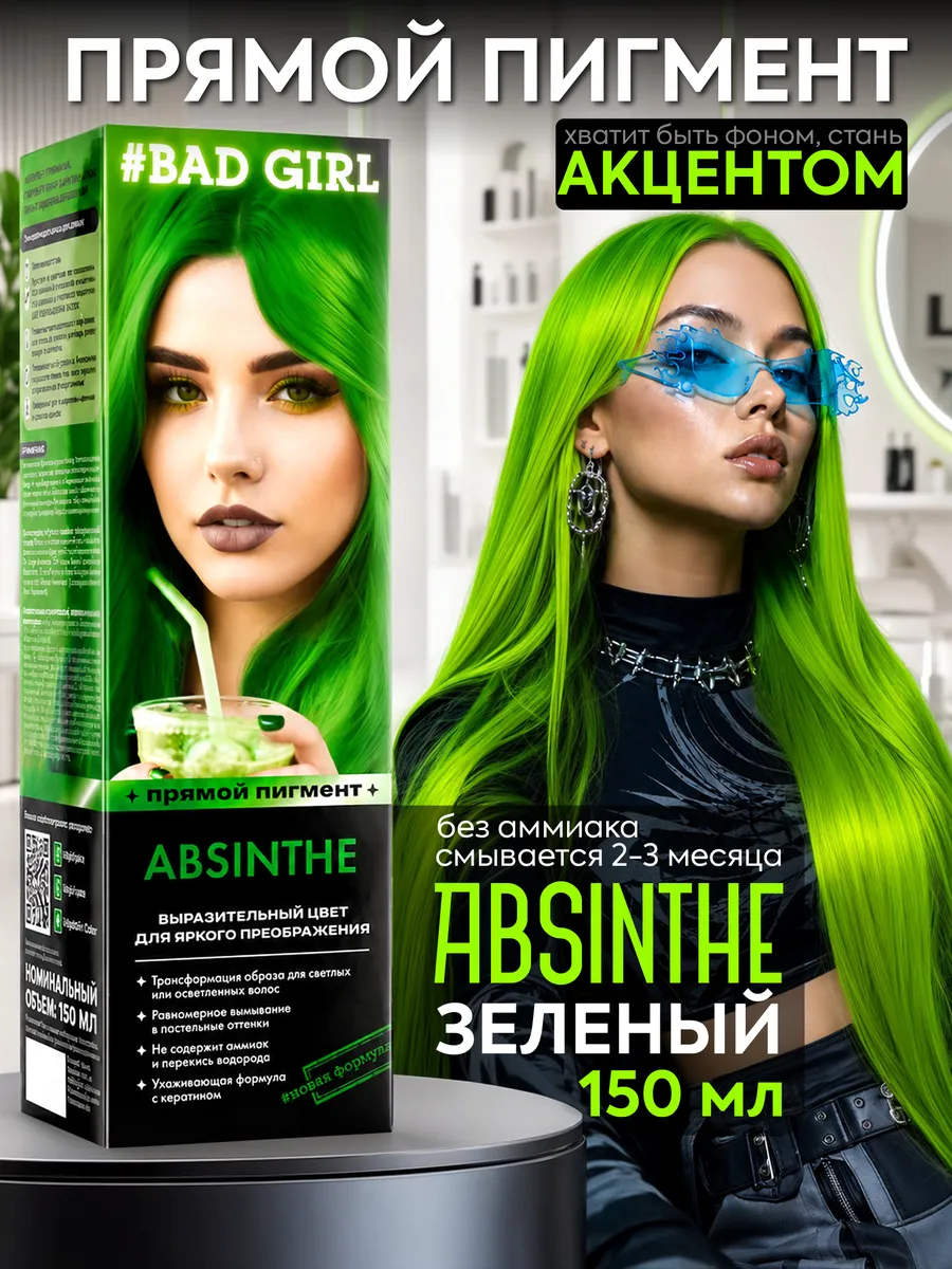 Пигмент прямого действия Зеленый неон Absinthe