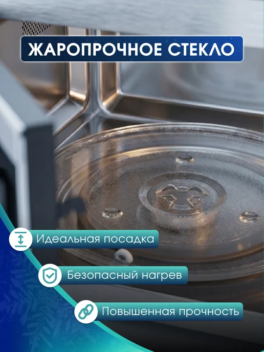 Кристалл Холод Тарелка для микроволновки СВЧ печи 288мм с креплением, вариант, фото 2