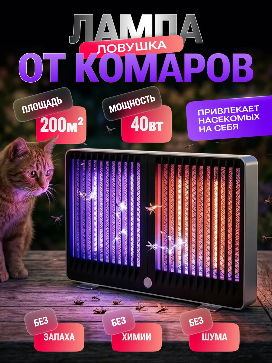 Лампа мухобойка электрическая от мух и комаров от сети