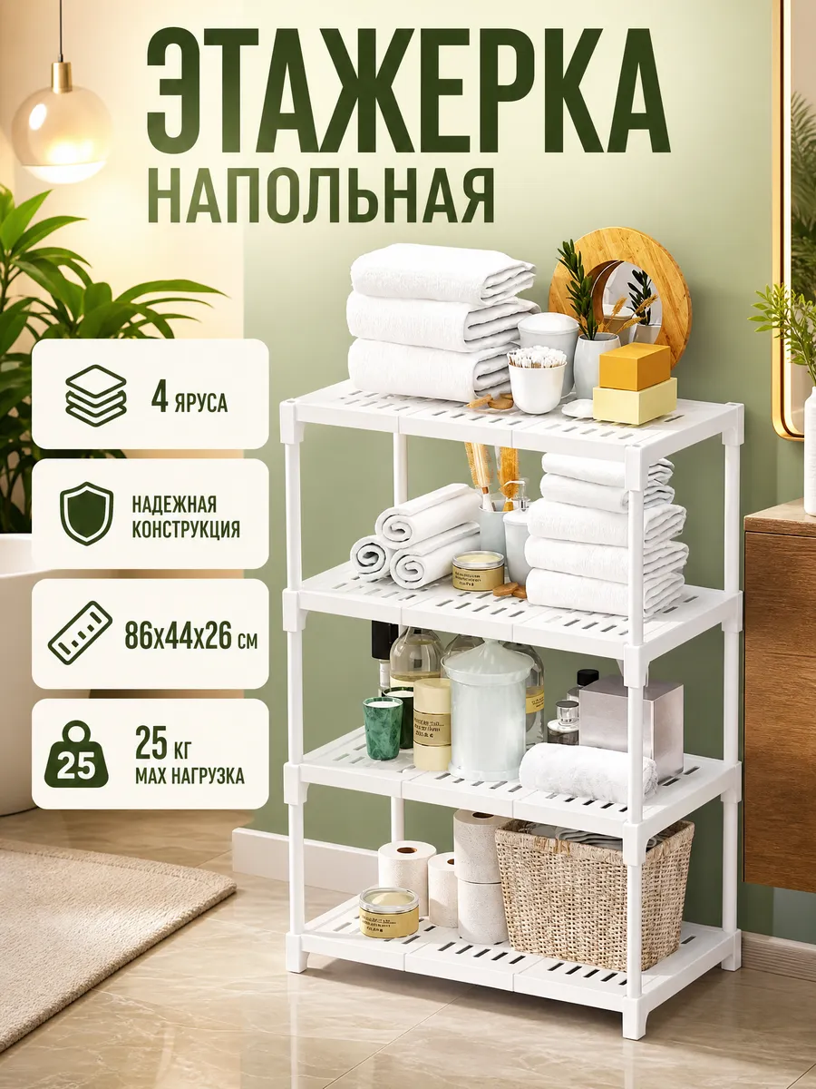 Стеллаж-этажерка напольная