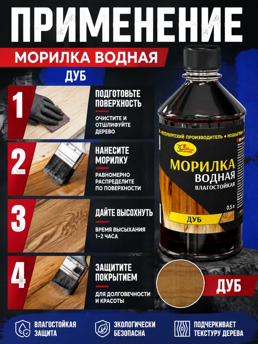 Морилка для дерева водная палисандр пропитка 0.5л, коричневый, фото 2