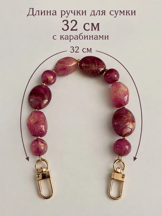Бонита Ручка сумки с карабином акриловые камни 32 см, розовый, фото 2