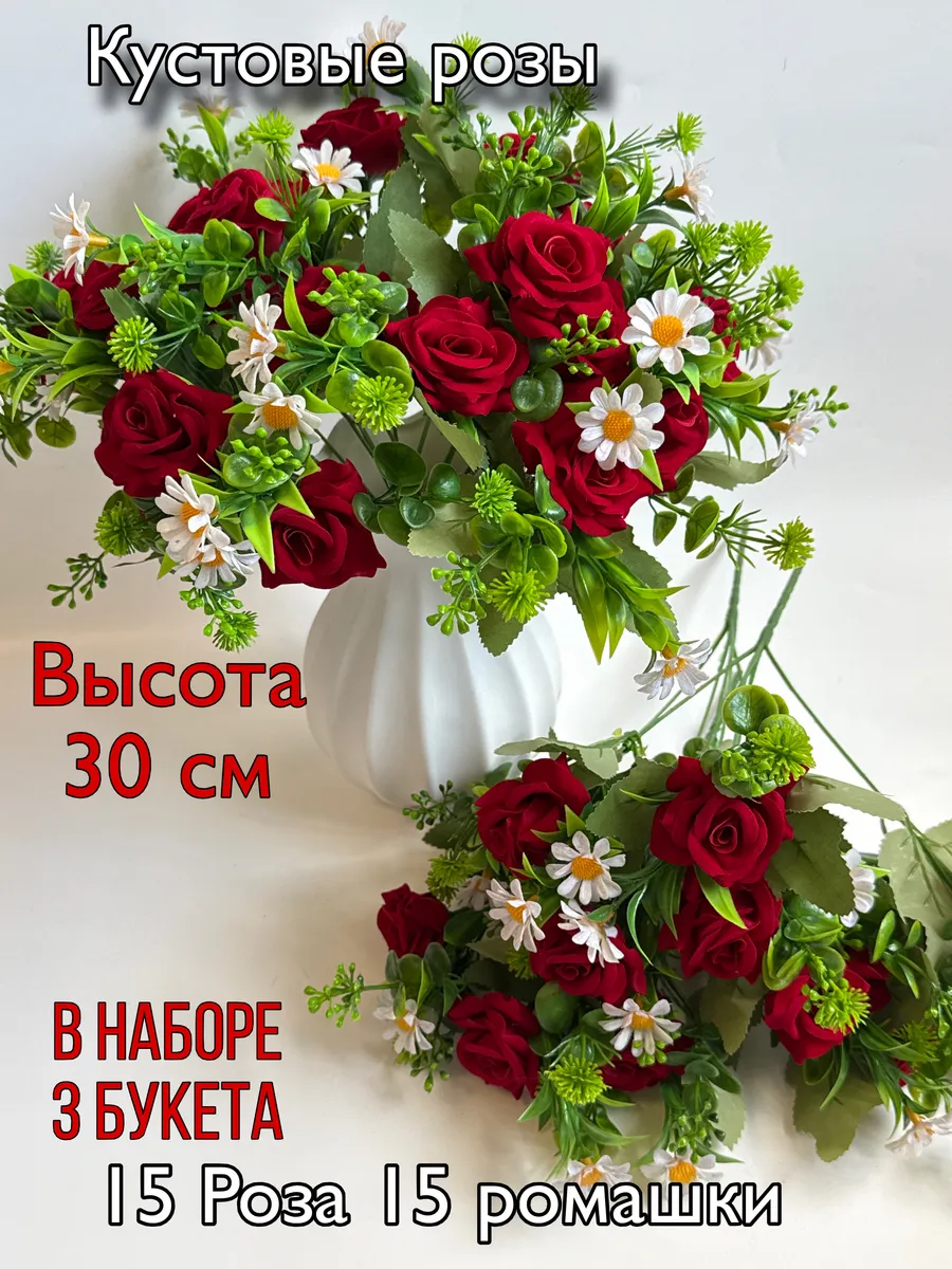 Искусственные цветы для декора и для интерьера 3 шт букет