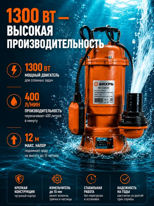 Насос фекальный с измельчителем ФН-1300ЛЧ — фото 3