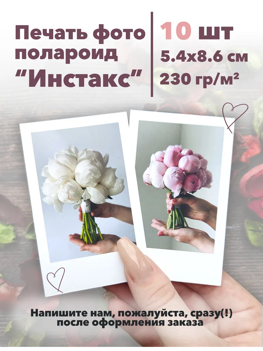 Печать фото полароид instax mini 5.4х8.6 см, 10 шт