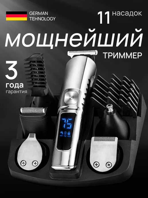 Мужской триммер для бороды и носа профессиональный, серый