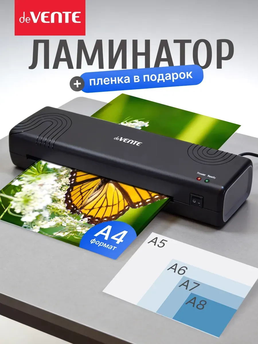 ламинатор для бумаги а4