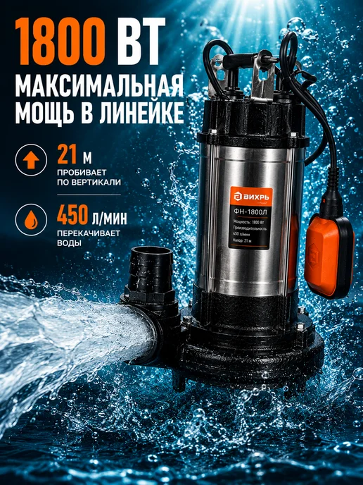 Насос фекальный с измельчителем ФН-1800Л — фото 3