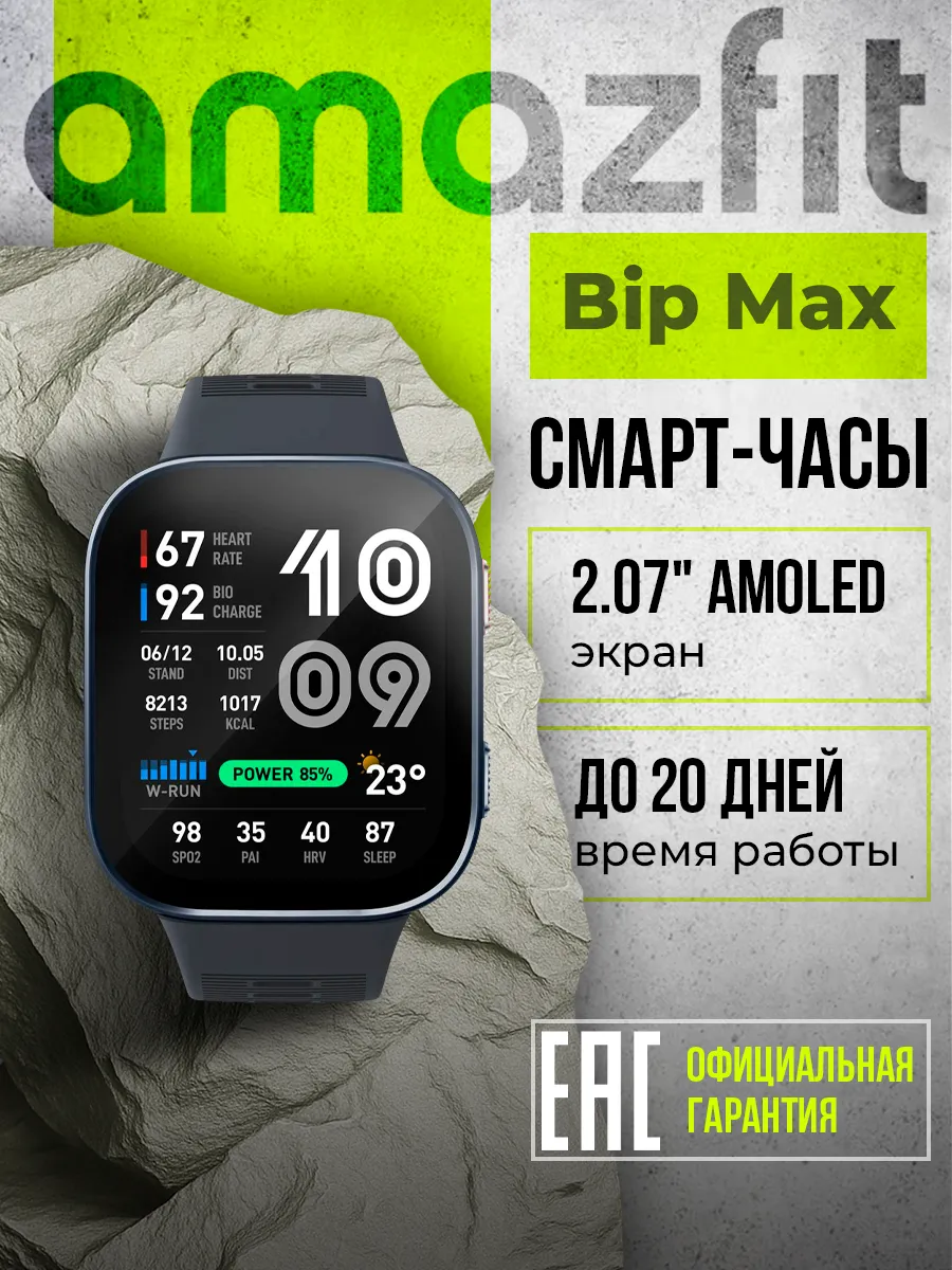 AmazFit Умные часы Bip Max (A2568) Dark Blue