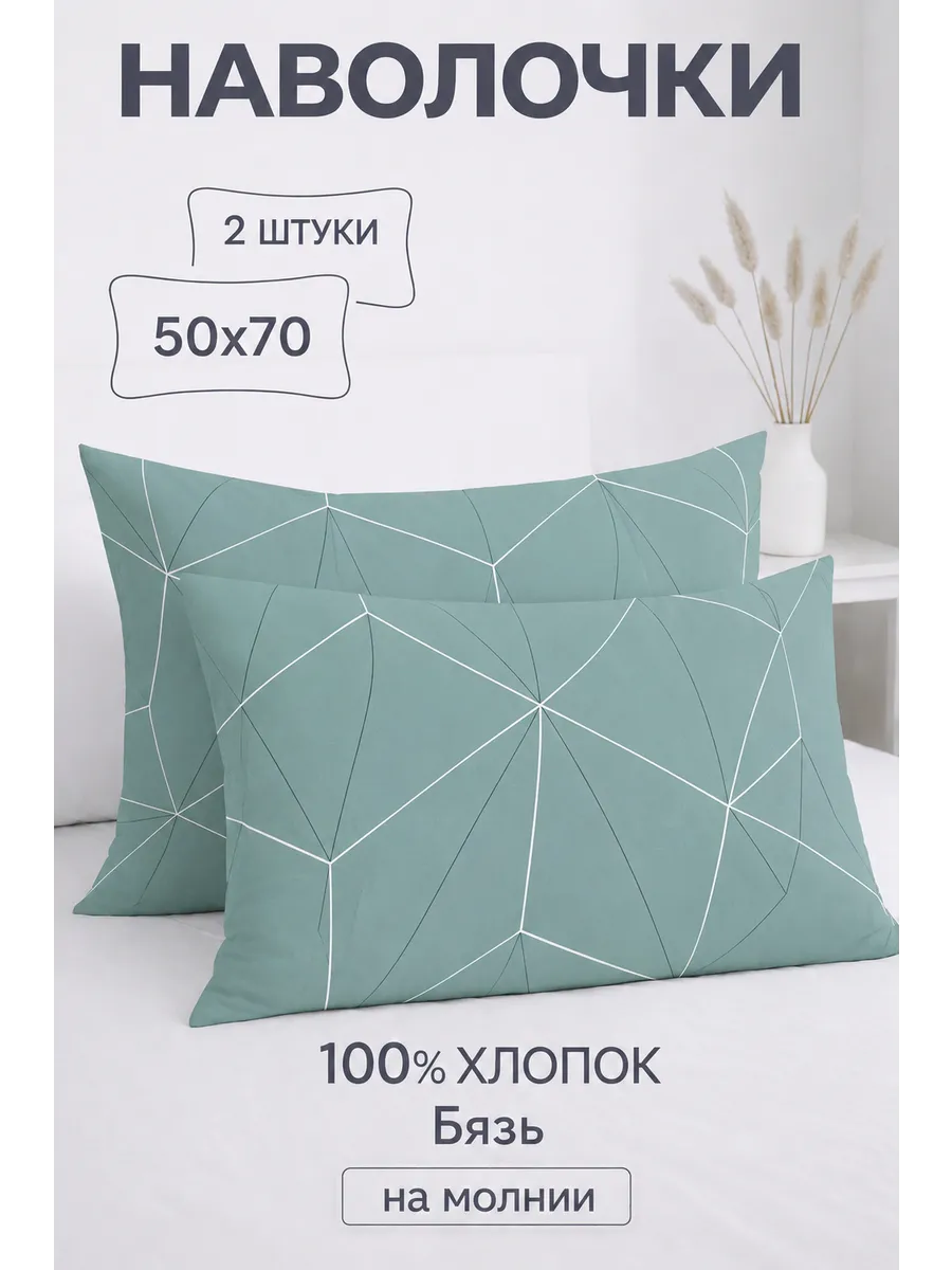 Наволочки на молнии 50 на 70