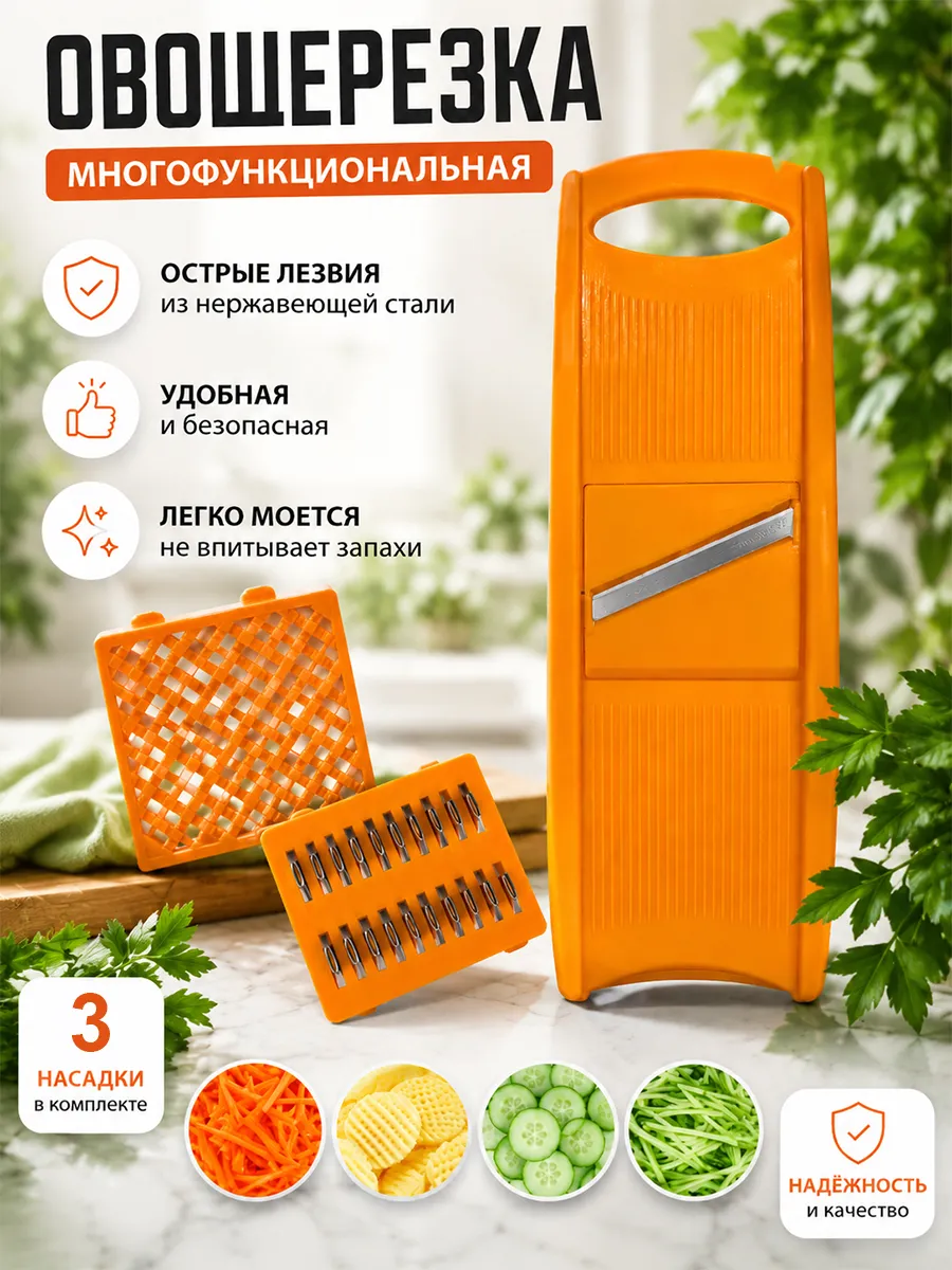 Овощерезка многофункциональная ручная 3 насадки