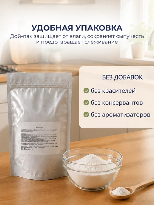 МОИ ПРОСТОРЫ Сода пищевая натуральная 1 кг, 1 кг, фото 3