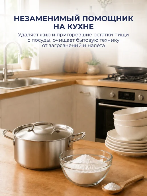 МОИ ПРОСТОРЫ Сода пищевая натуральная 1 кг, 1 кг, фото 7