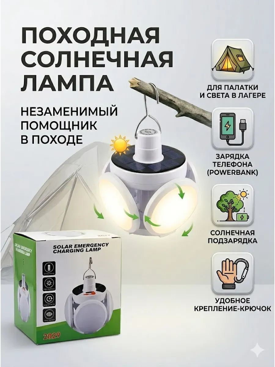 Кемпинговый фонарь 2029