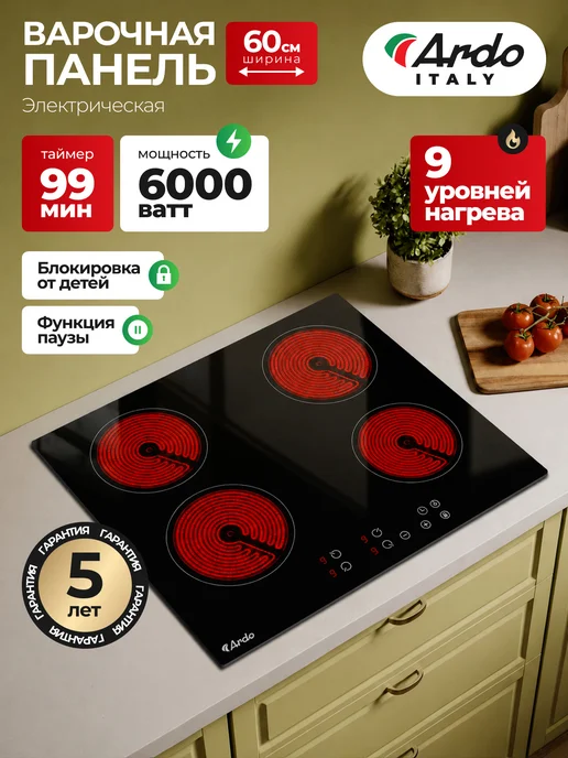 ARDO Электрическая варочная панель 60 см 6400Вт, таймер, пауза, 6400 Вт