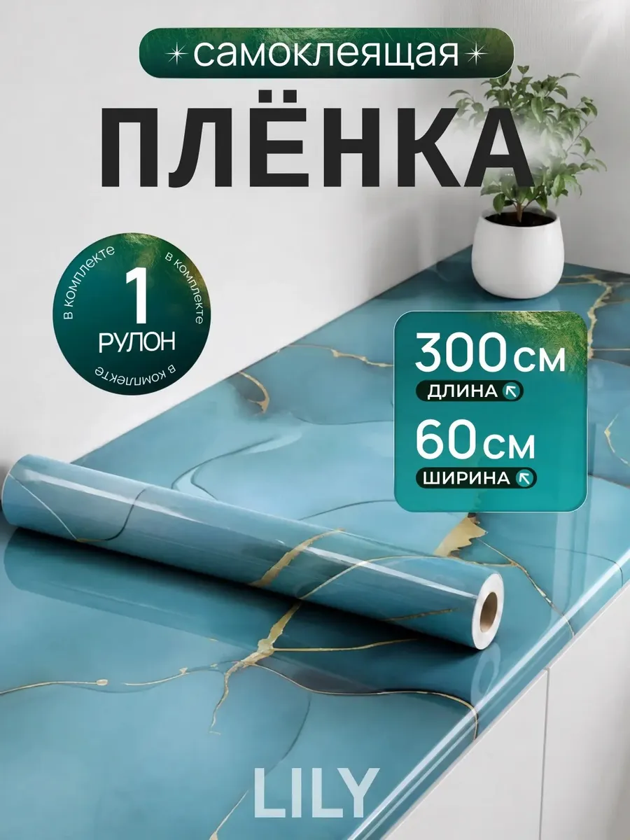 Самоклеящаяся пленка для мебели