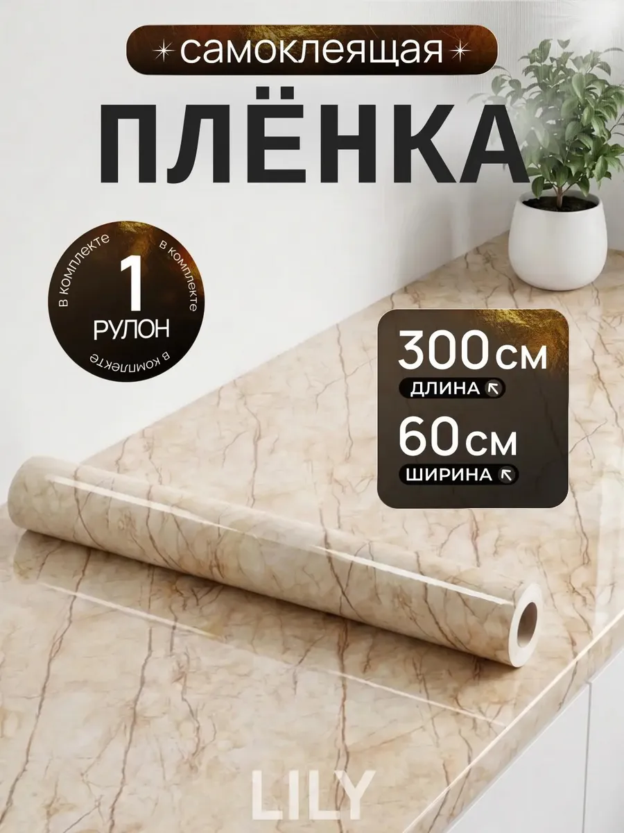 Самоклеящаяся пленка для мебели