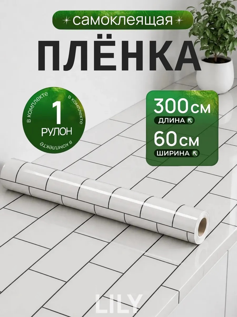 Самоклеящаяся пленка для мебели