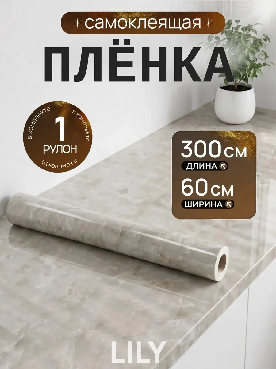 Самоклеящаяся пленка для мебели