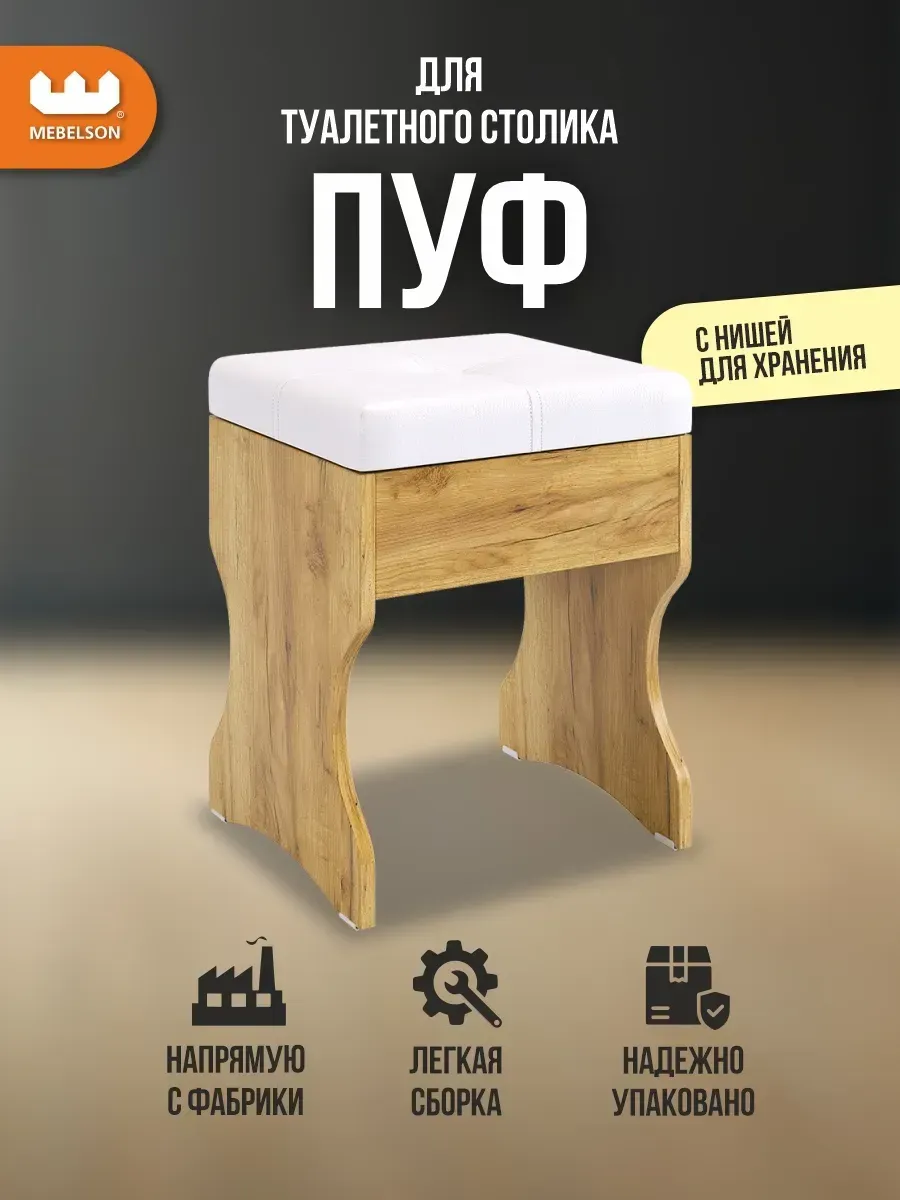 Пуф банкетка для туалетного столика Виктория-1