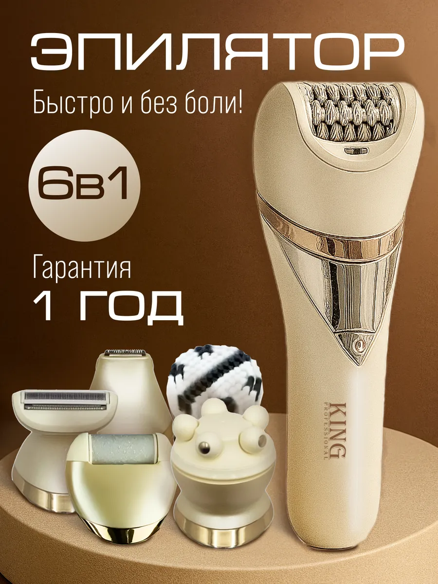 Эпилятор женский электрический 6 в 1