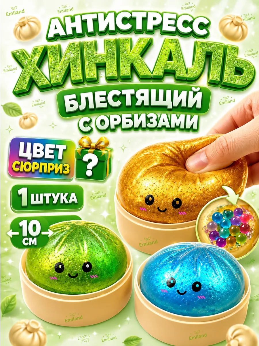 Игрушка Дамплинг таба сквиш хинкали с шариками