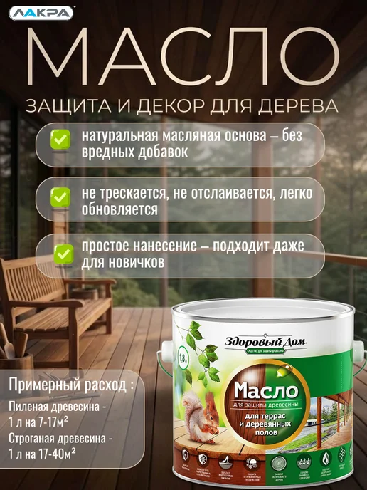 Здоровый дом Масло для террас и полов венге 0,75л, 1,8 л, фото 2