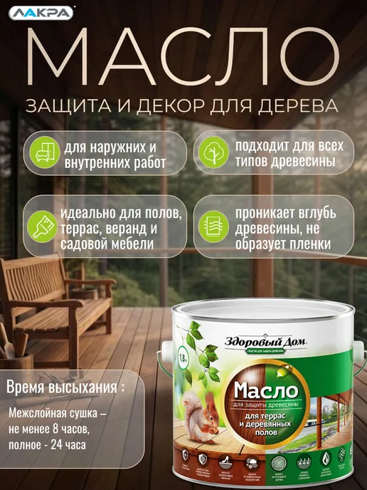 Здоровый дом Масло для террас и полов венге 0,75л, 1,8 л, фото 3