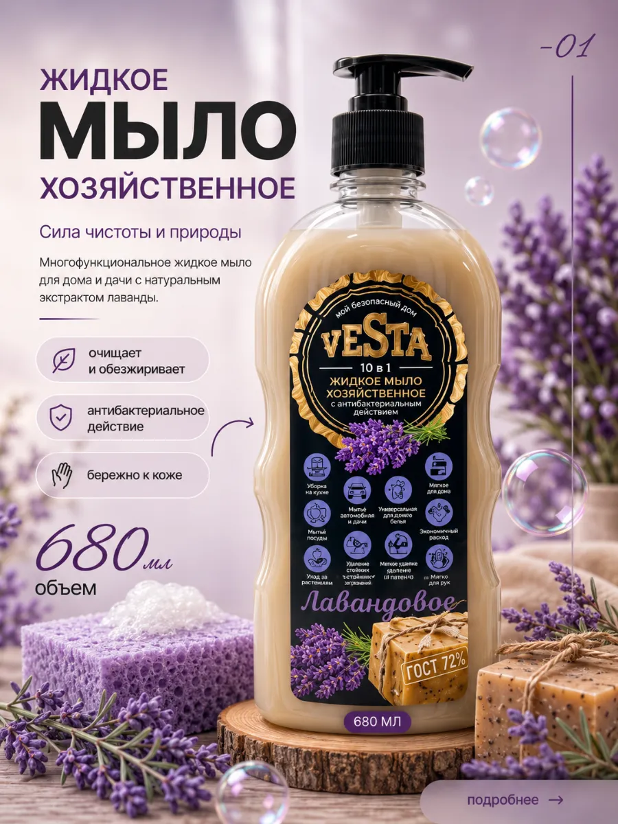 Хозяйственное мыло лаванда 680мл с дозатором
