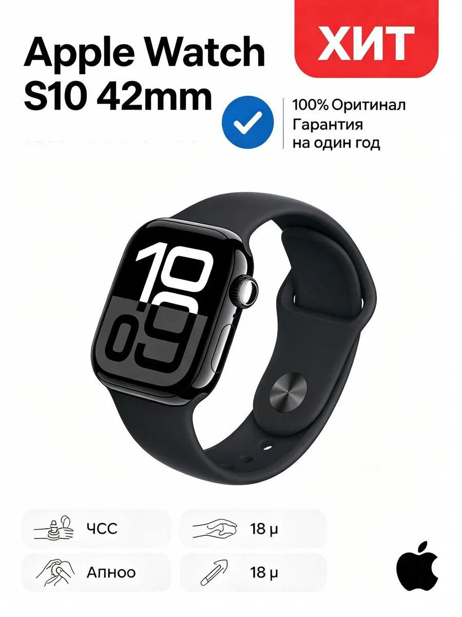 Apple Смарт-часы Watch Series S10, 42MM,GPS