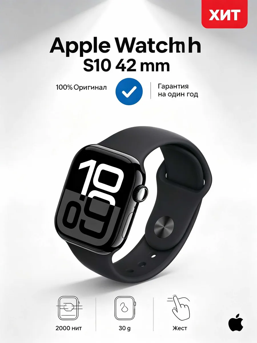 Apple Watch Series S10, 42MM